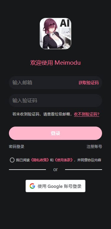 MeiMoDu软件界面展示